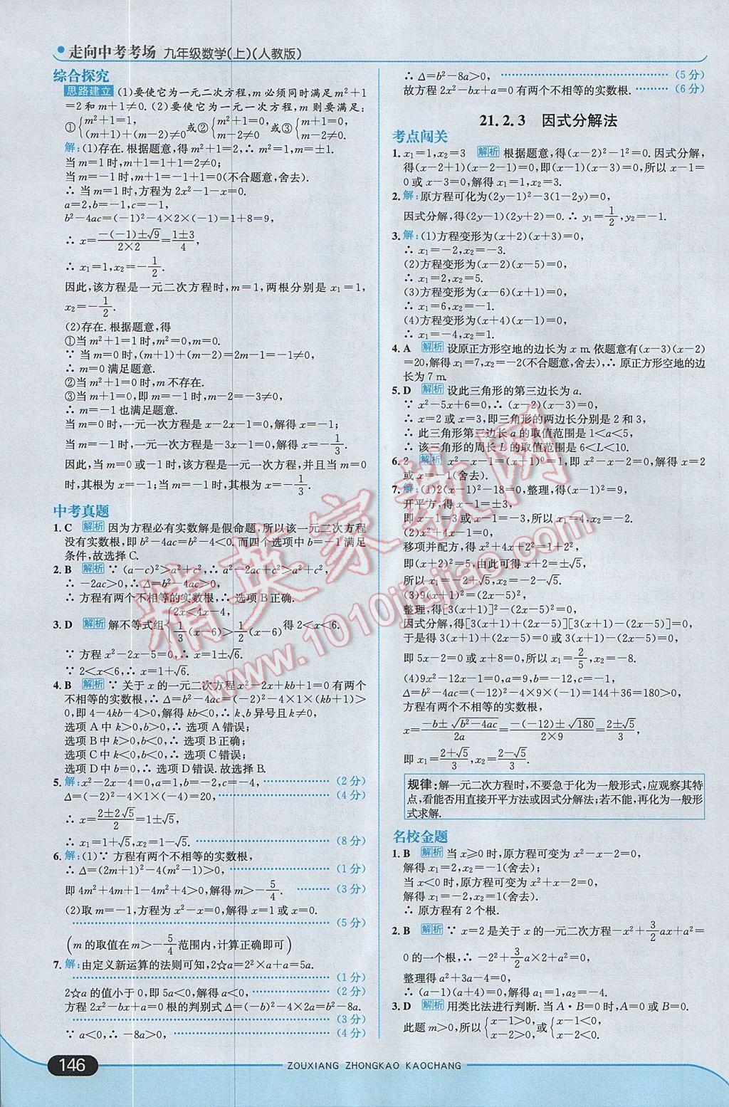 2017年走向中考考场九年级数学上册人教版 参考答案第4页