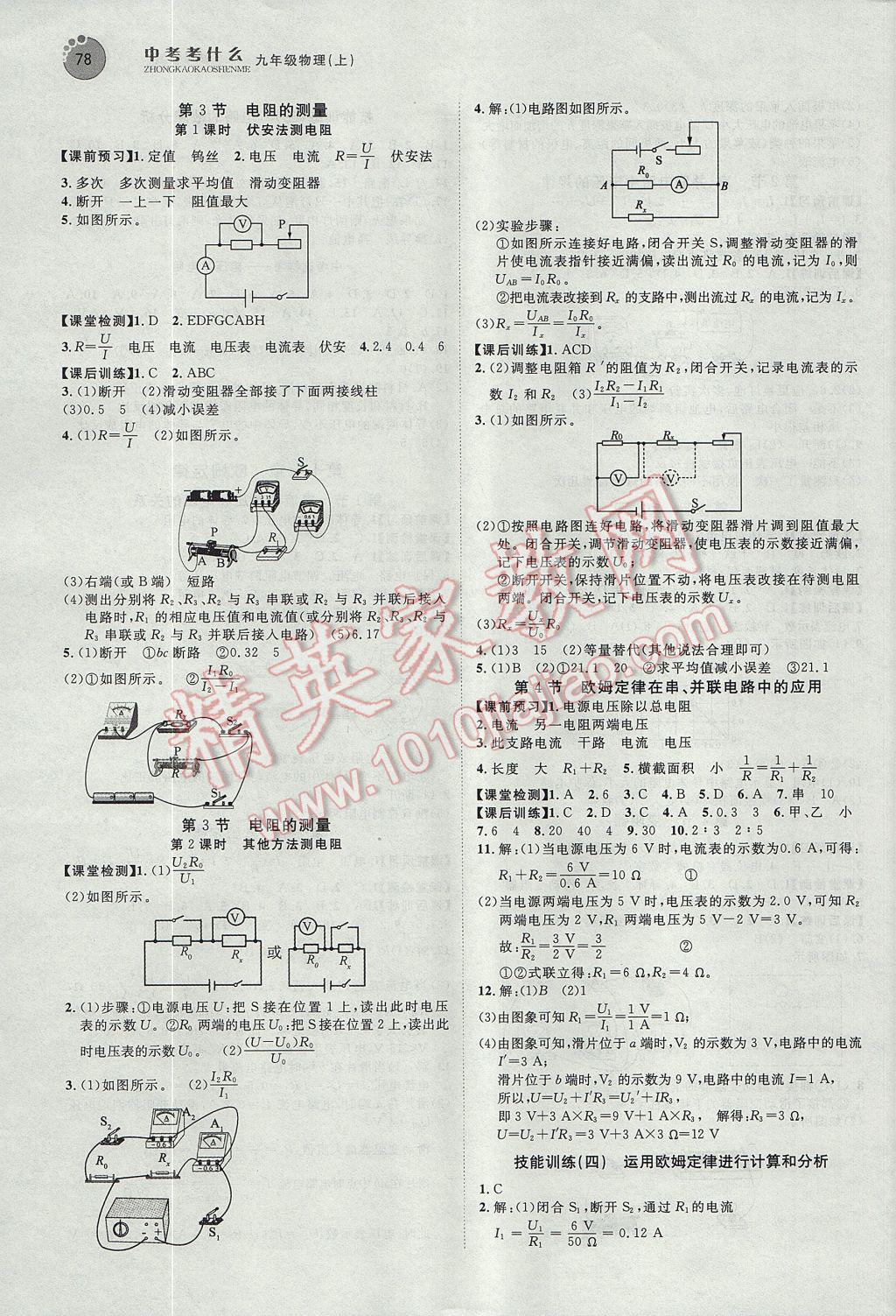 2017年中考考什么學(xué)加練導(dǎo)學(xué)案九年級(jí)物理上冊(cè) 參考答案第6頁(yè)