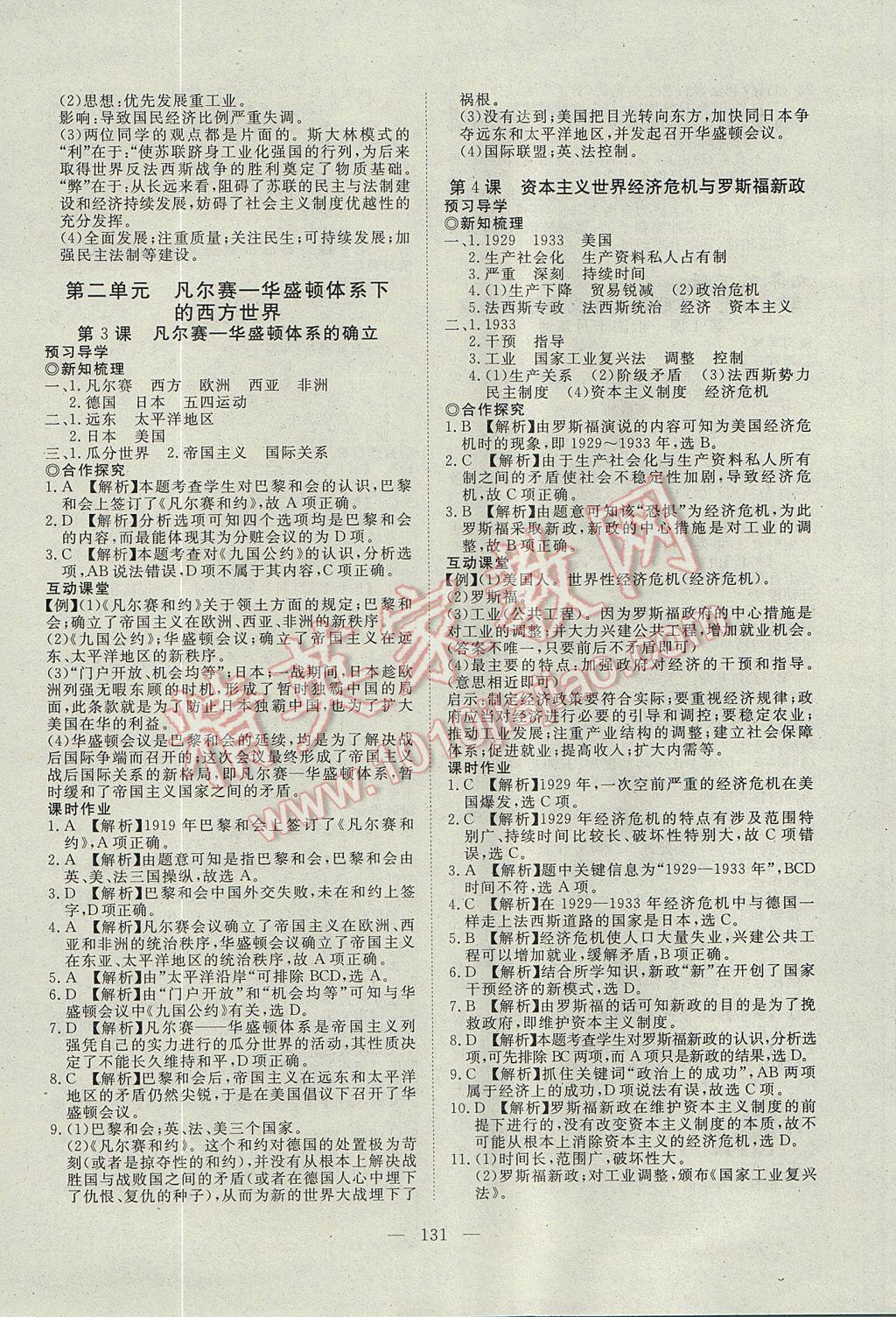 2017年351高效課堂導學案九年級歷史全一冊中華書局版 參考答案第15頁