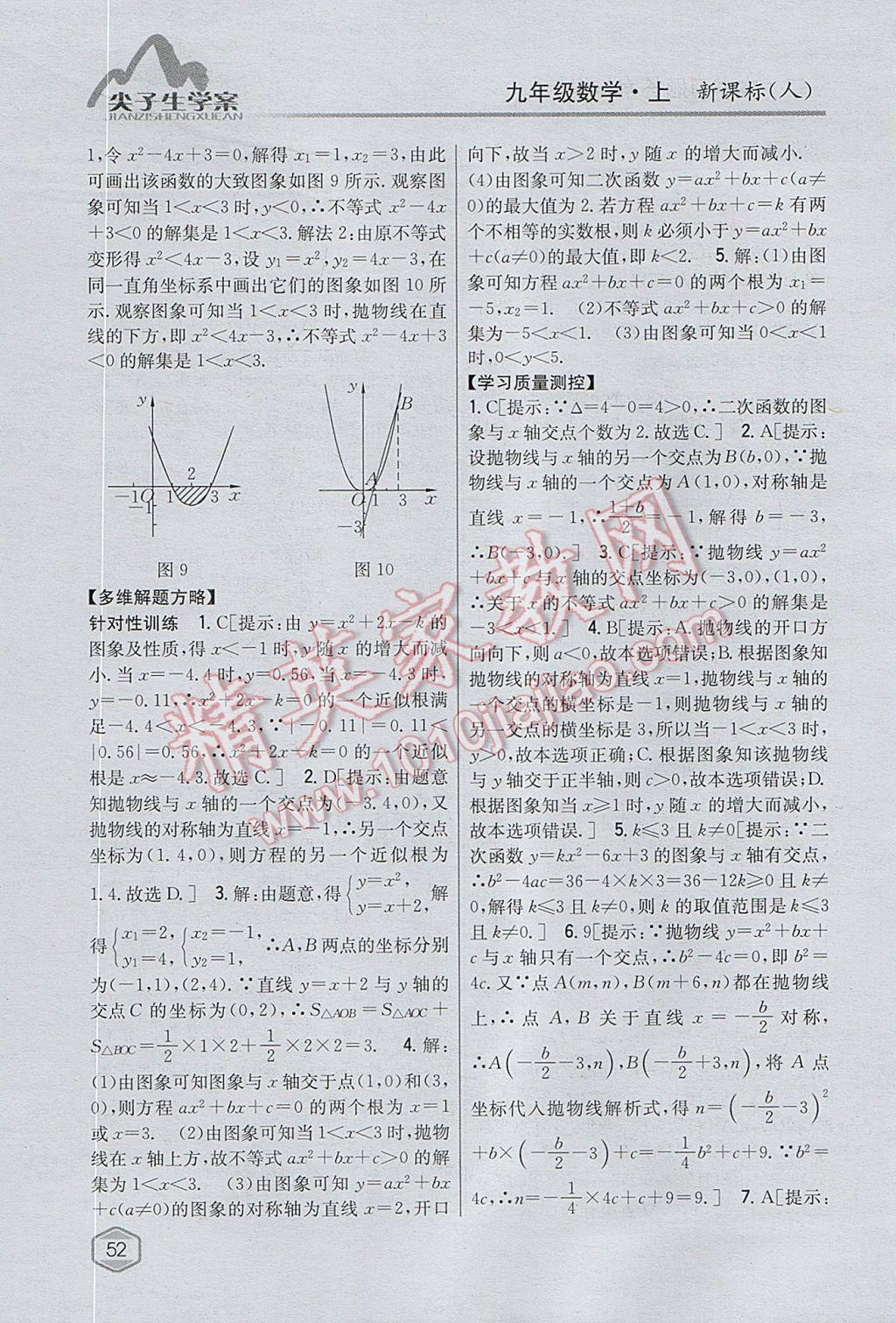 2017年尖子生學(xué)案九年級(jí)數(shù)學(xué)上冊(cè)人教版 參考答案第17頁(yè)