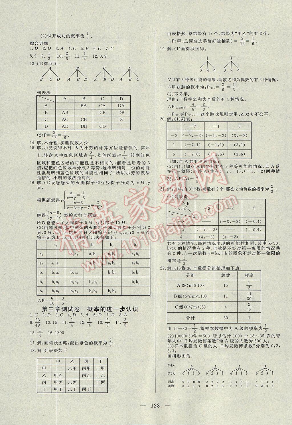 2017年351高效课堂导学案九年级数学上册北师大版 参考答案第8页