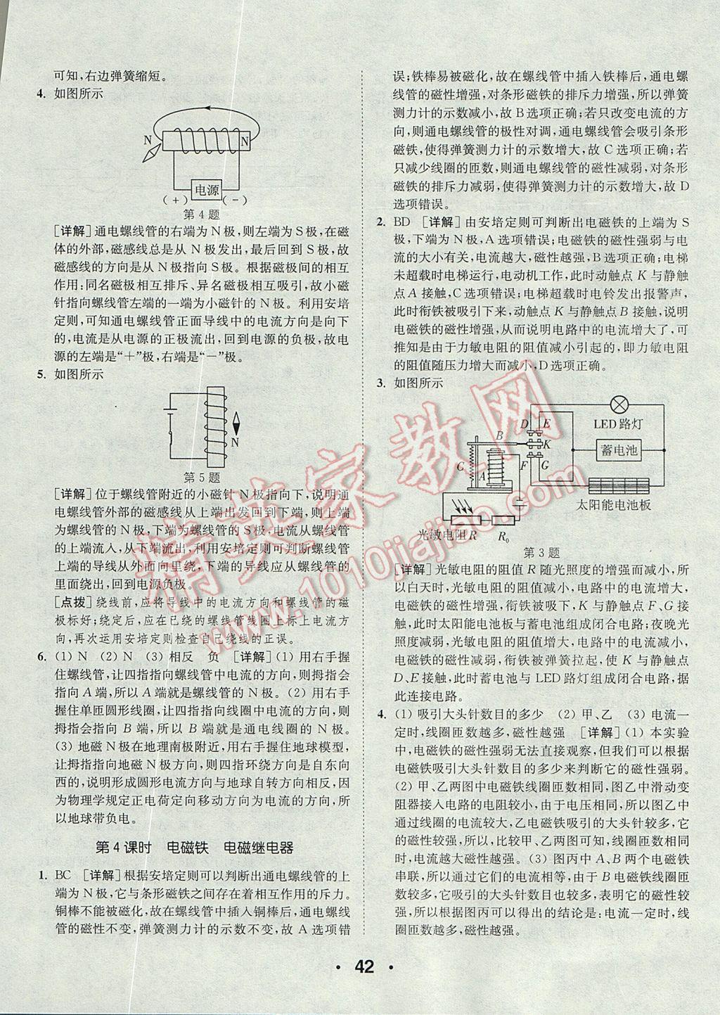 2017年通城學(xué)典初中物理提優(yōu)能手九年級(jí)全一冊(cè)人教版 參考答案第42頁(yè)