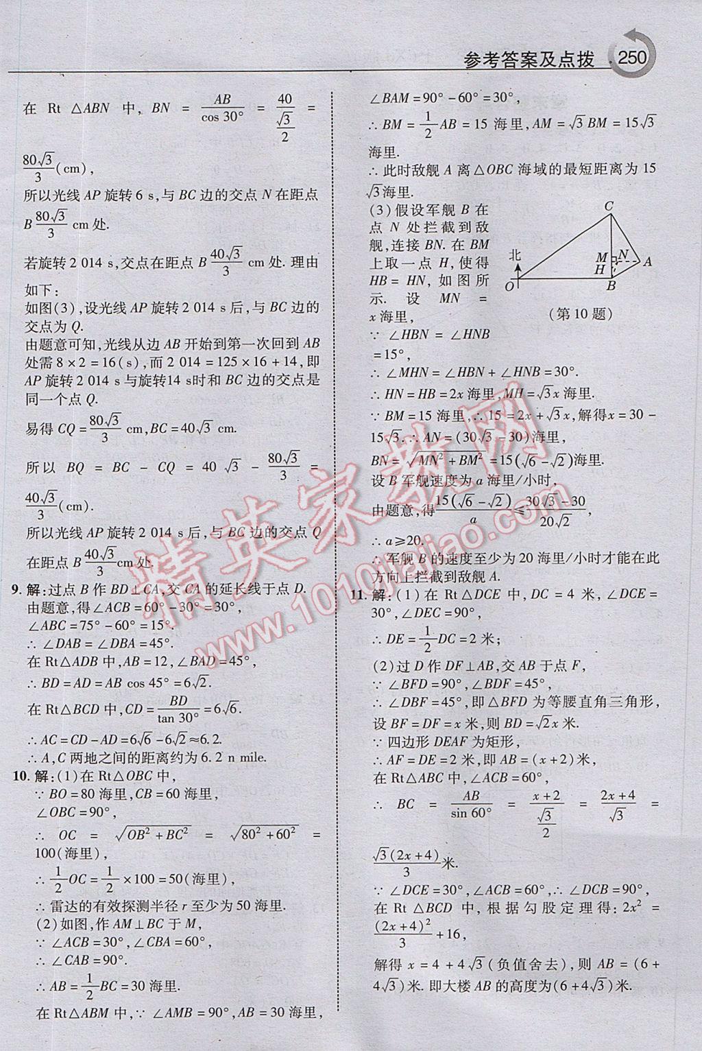 2017年特高級(jí)教師點(diǎn)撥九年級(jí)數(shù)學(xué)上冊(cè)湘教版 參考答案第28頁(yè)