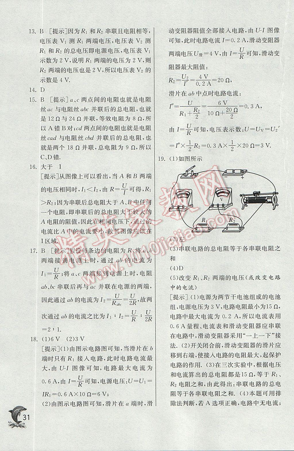 2017年实验班提优训练九年级物理上册北师大版 参考答案第31页