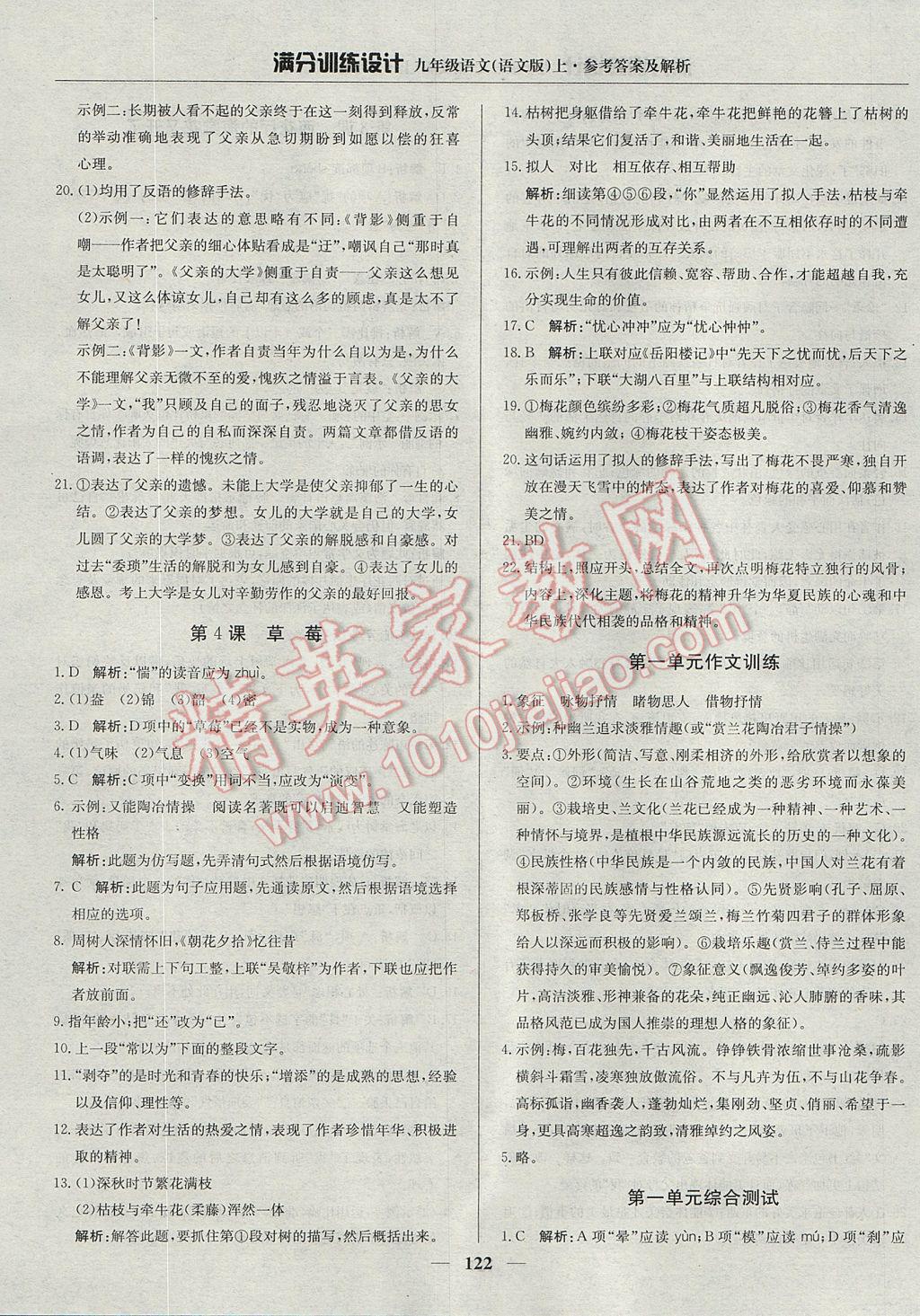 2017年满分训练设计九年级语文上册语文版 参考答案第3页