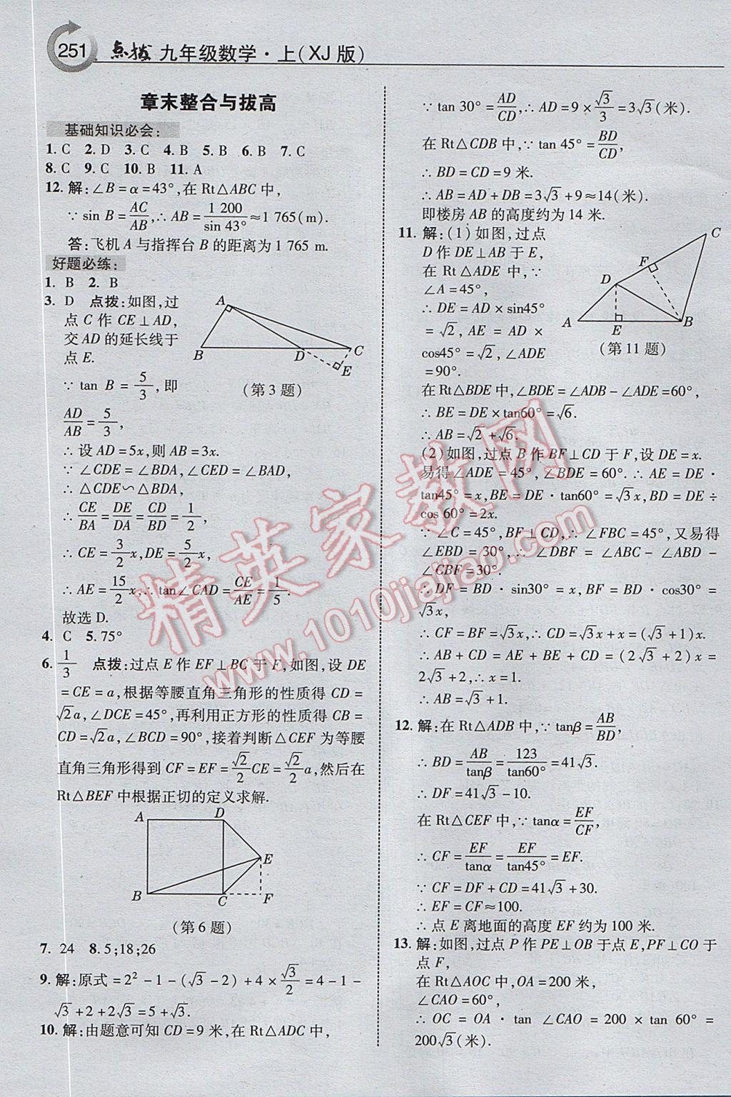 2017年特高級(jí)教師點(diǎn)撥九年級(jí)數(shù)學(xué)上冊(cè)湘教版 參考答案第29頁(yè)