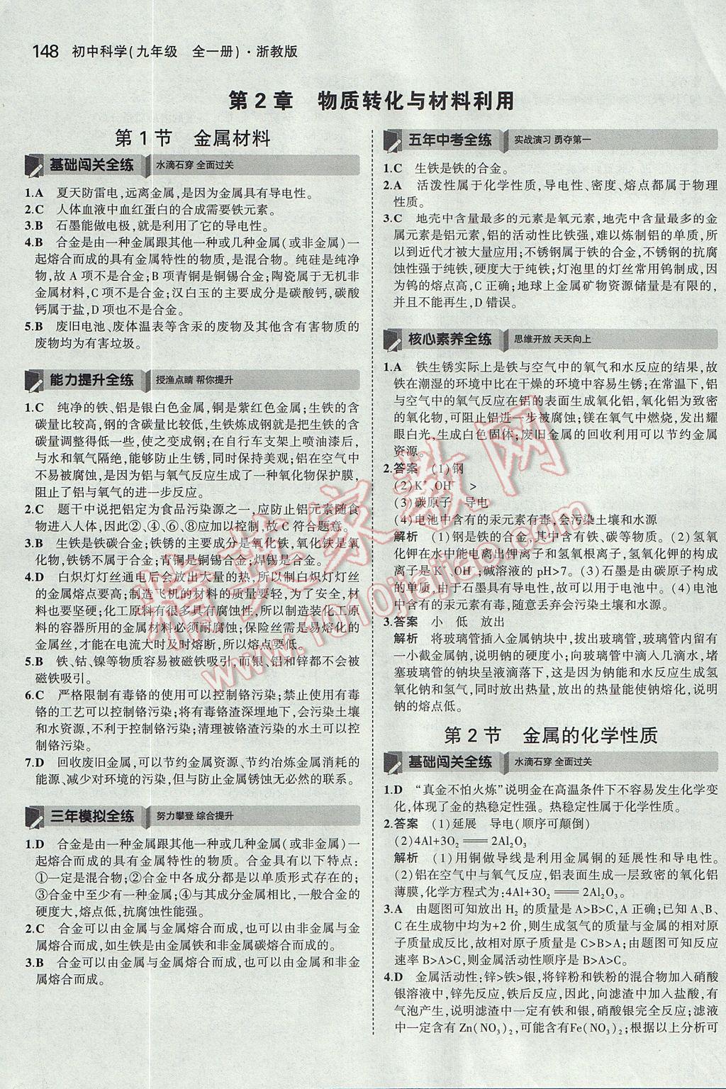 2017年5年中考3年模擬初中科學九年級全一冊浙教版 參考答案第11頁