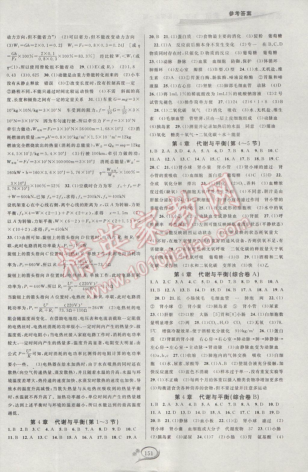 2017年走進重高培優(yōu)測試九年級科學(xué)全一冊浙教版 參考答案第7頁