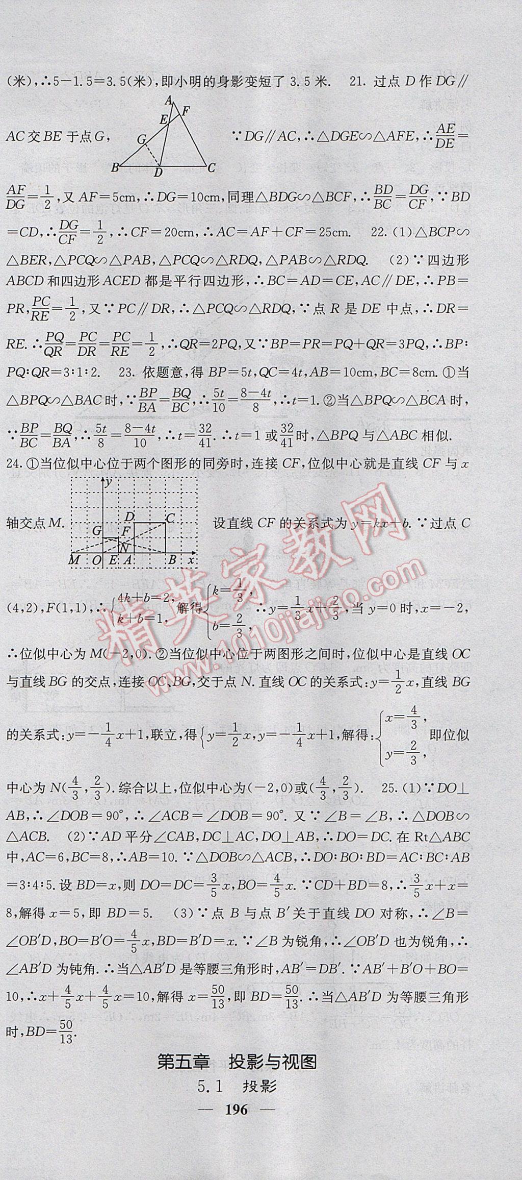 2017年課堂點睛九年級數(shù)學(xué)上冊北師大版 參考答案第33頁