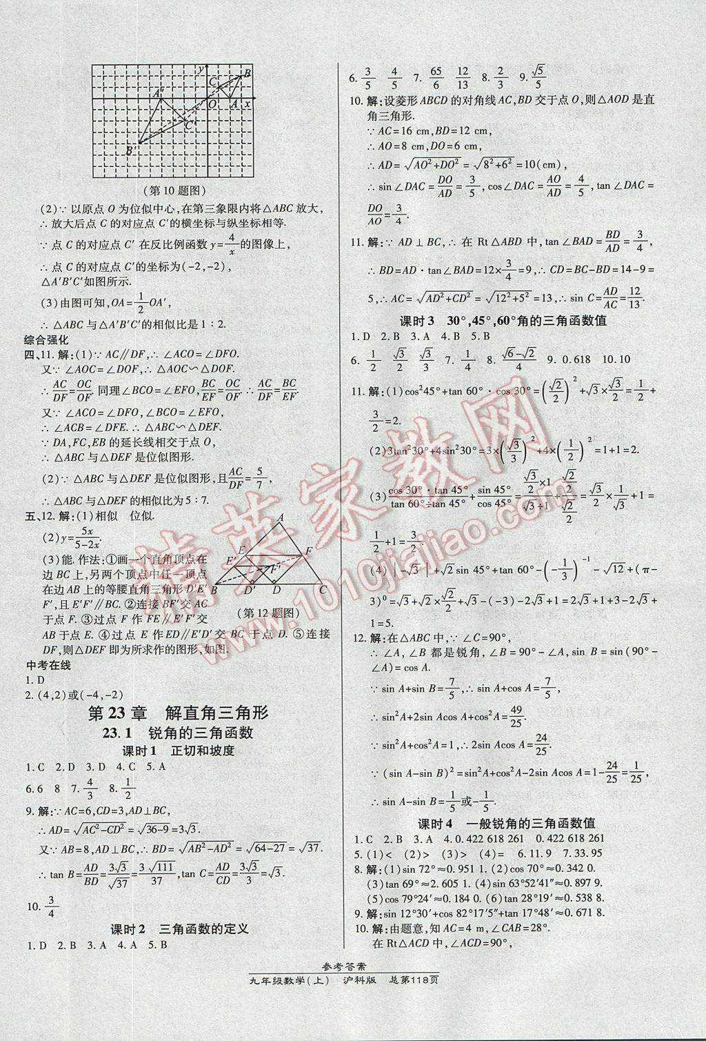 2017年高效课时通10分钟掌控课堂九年级数学上册沪科版 参考答案第12页