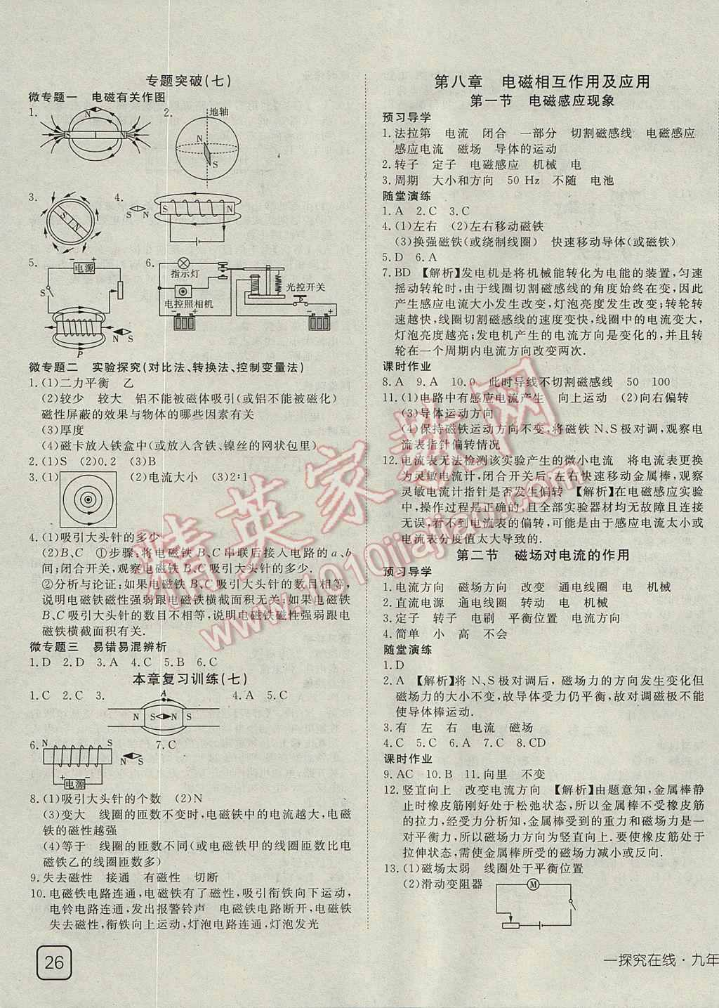 2017年探究在线高效课堂九年级物理上册教科版 参考答案第11页