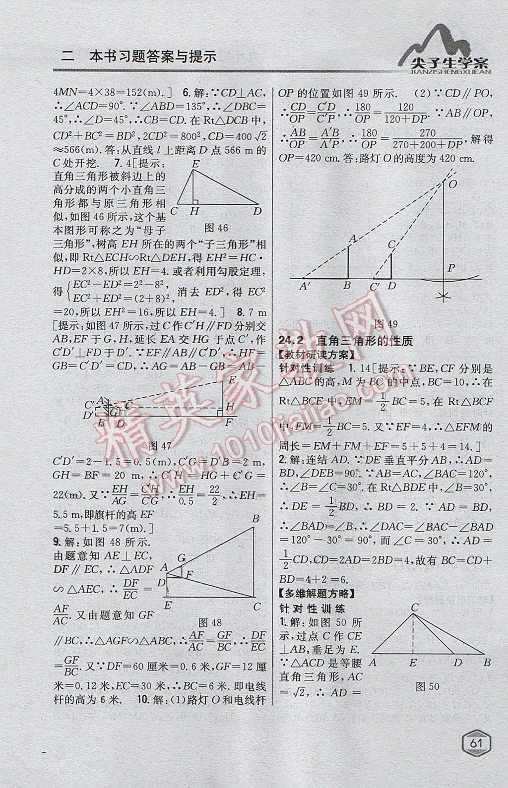 2017年尖子生學(xué)案九年級(jí)數(shù)學(xué)上冊(cè)華師大版 參考答案第30頁