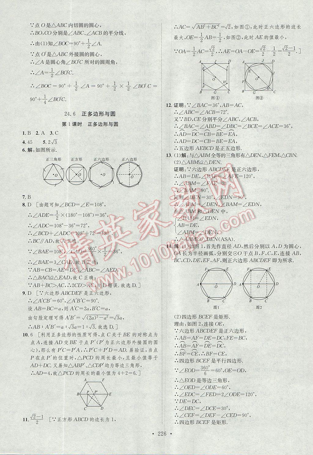 2017年思路教練同步課時(shí)作業(yè)九年級(jí)數(shù)學(xué)全一冊(cè)滬科版 參考答案第45頁(yè)