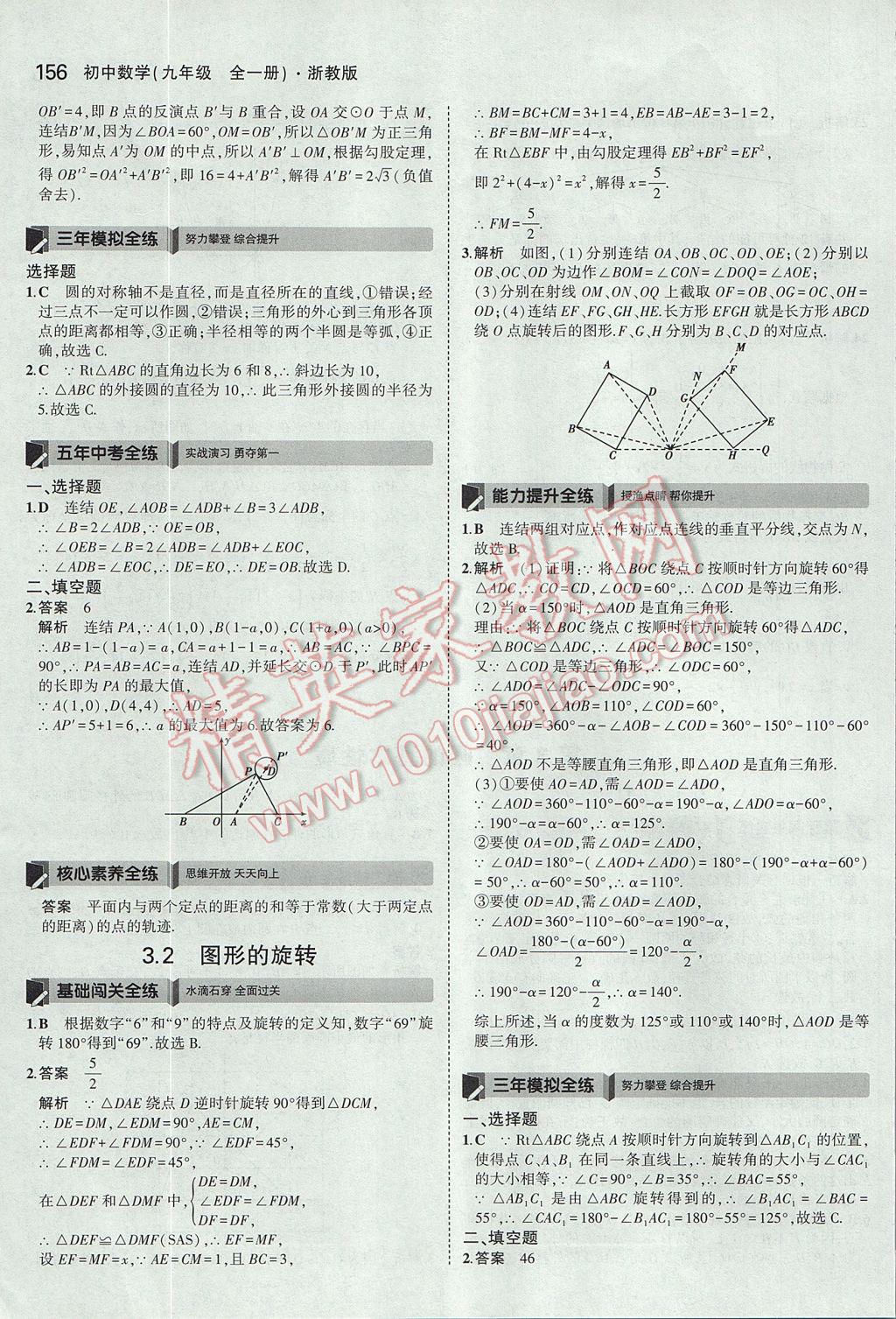 2017年5年中考3年模擬初中數(shù)學(xué)九年級(jí)全一冊浙教版 參考答案第20頁