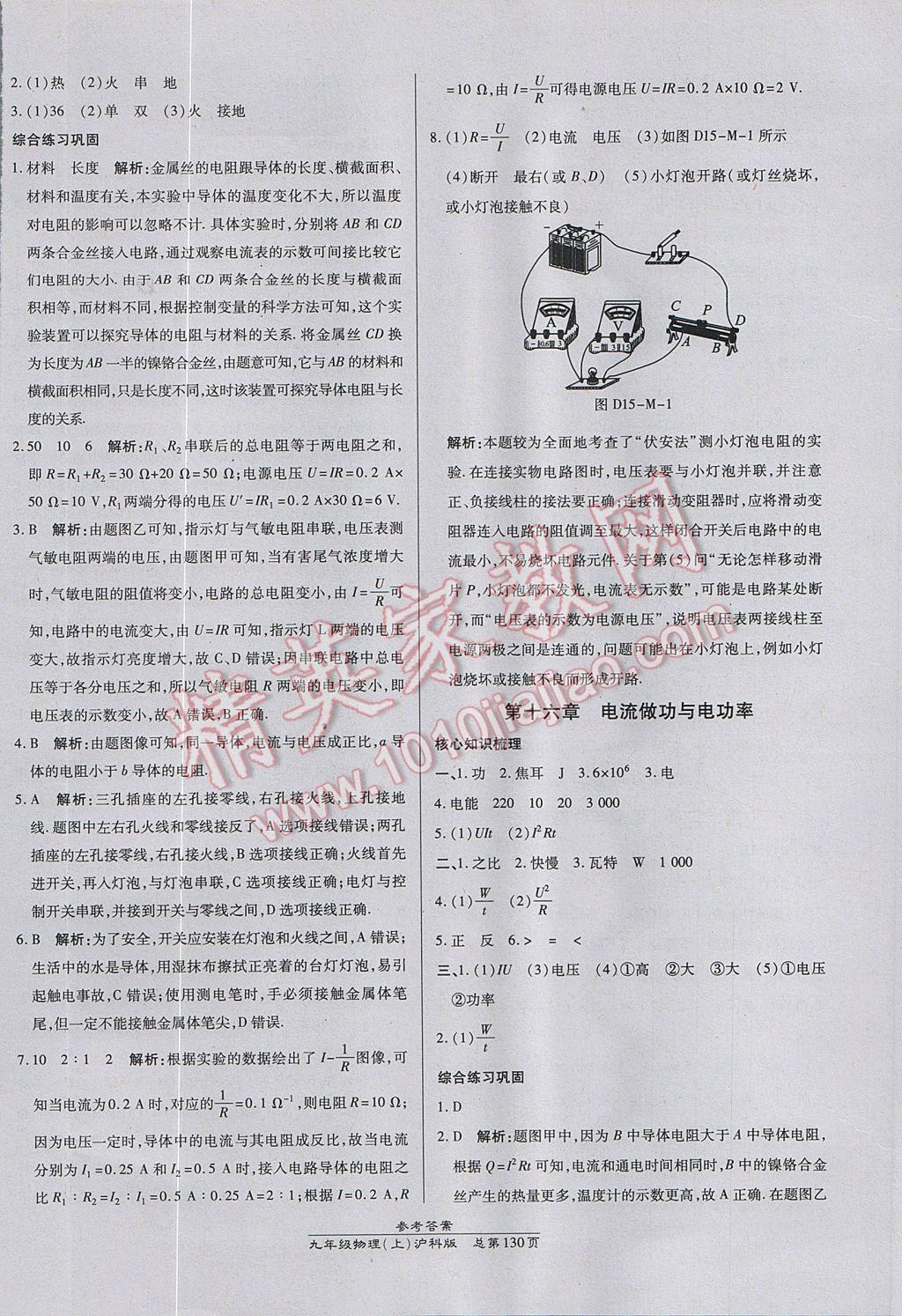 2017年高效课时通10分钟掌控课堂九年级物理上册沪科版 参考答案第12页