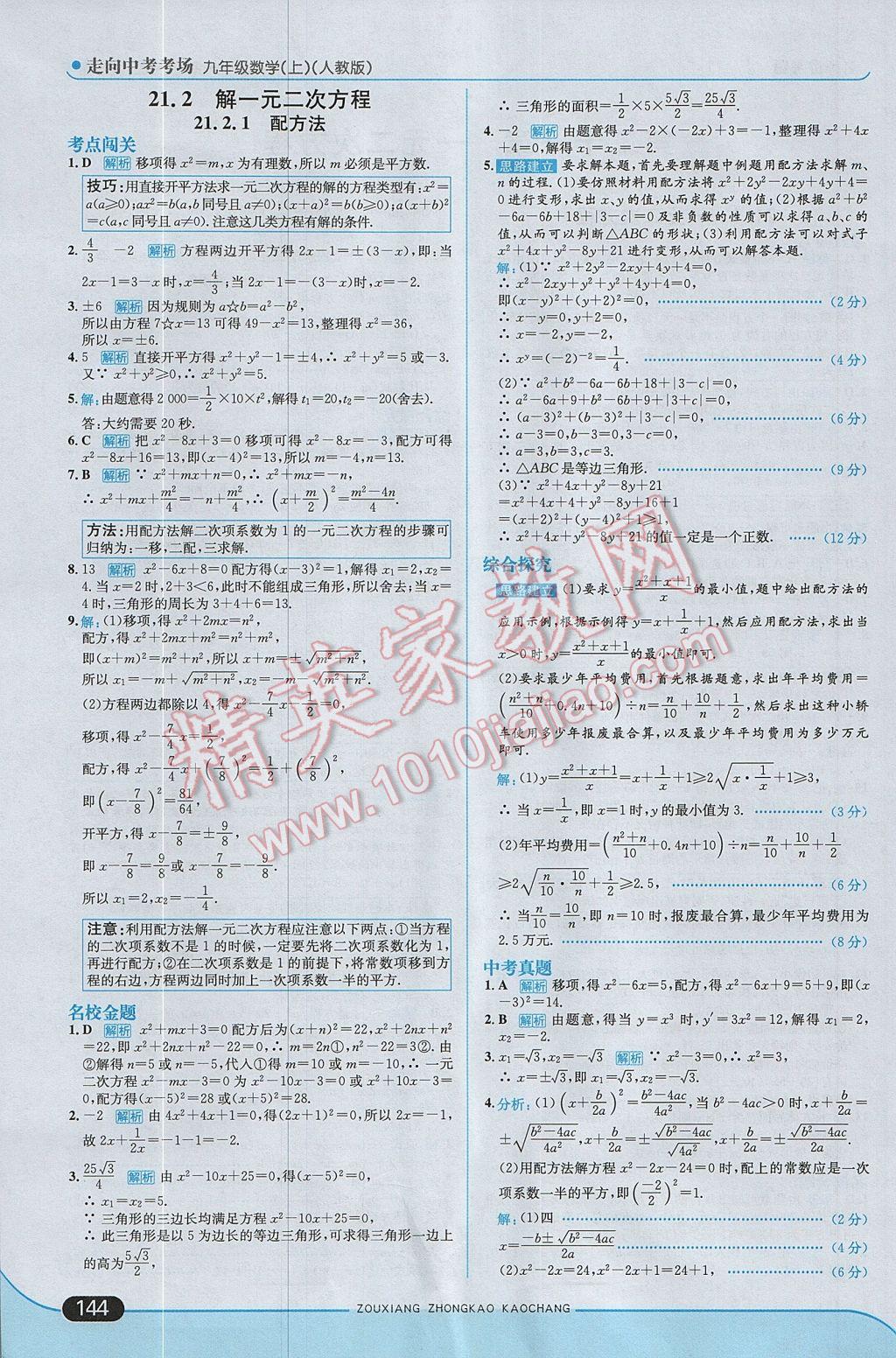 2017年走向中考考场九年级数学上册人教版 参考答案第2页