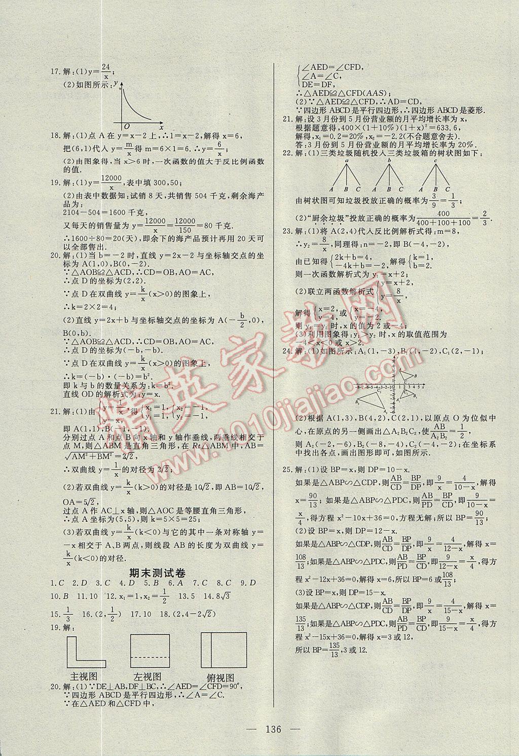 2017年351高效课堂导学案九年级数学上册北师大版 参考答案第16页