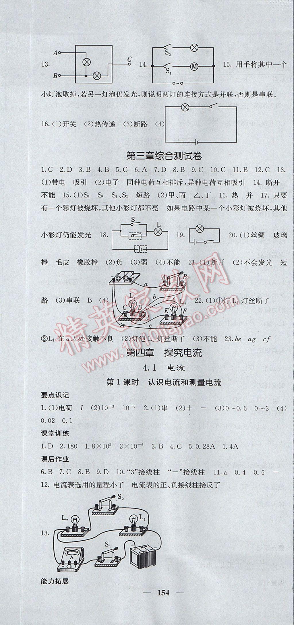 2017年課堂點睛九年級物理上冊教科版 參考答案第7頁