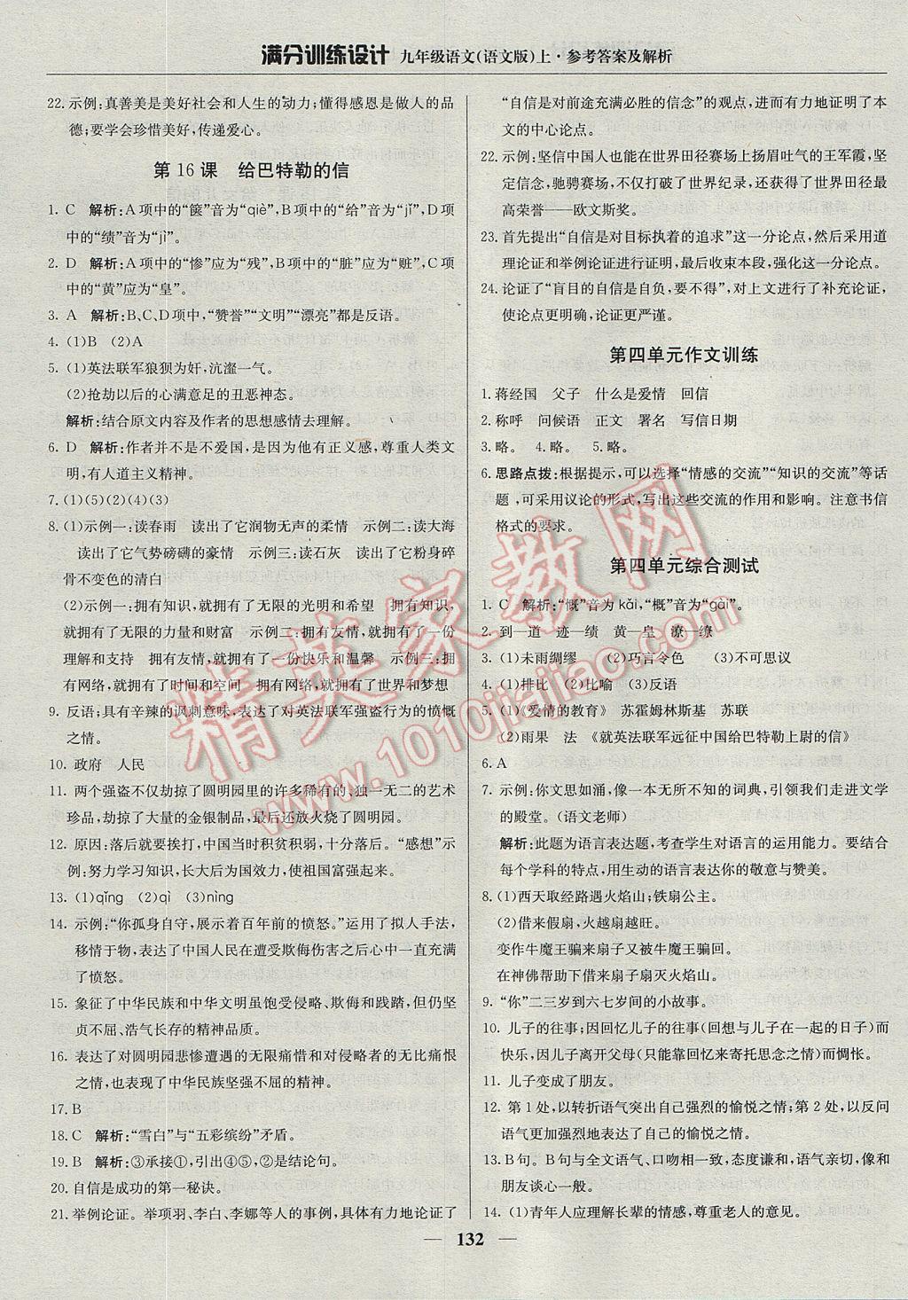 2017年满分训练设计九年级语文上册语文版 参考答案第13页