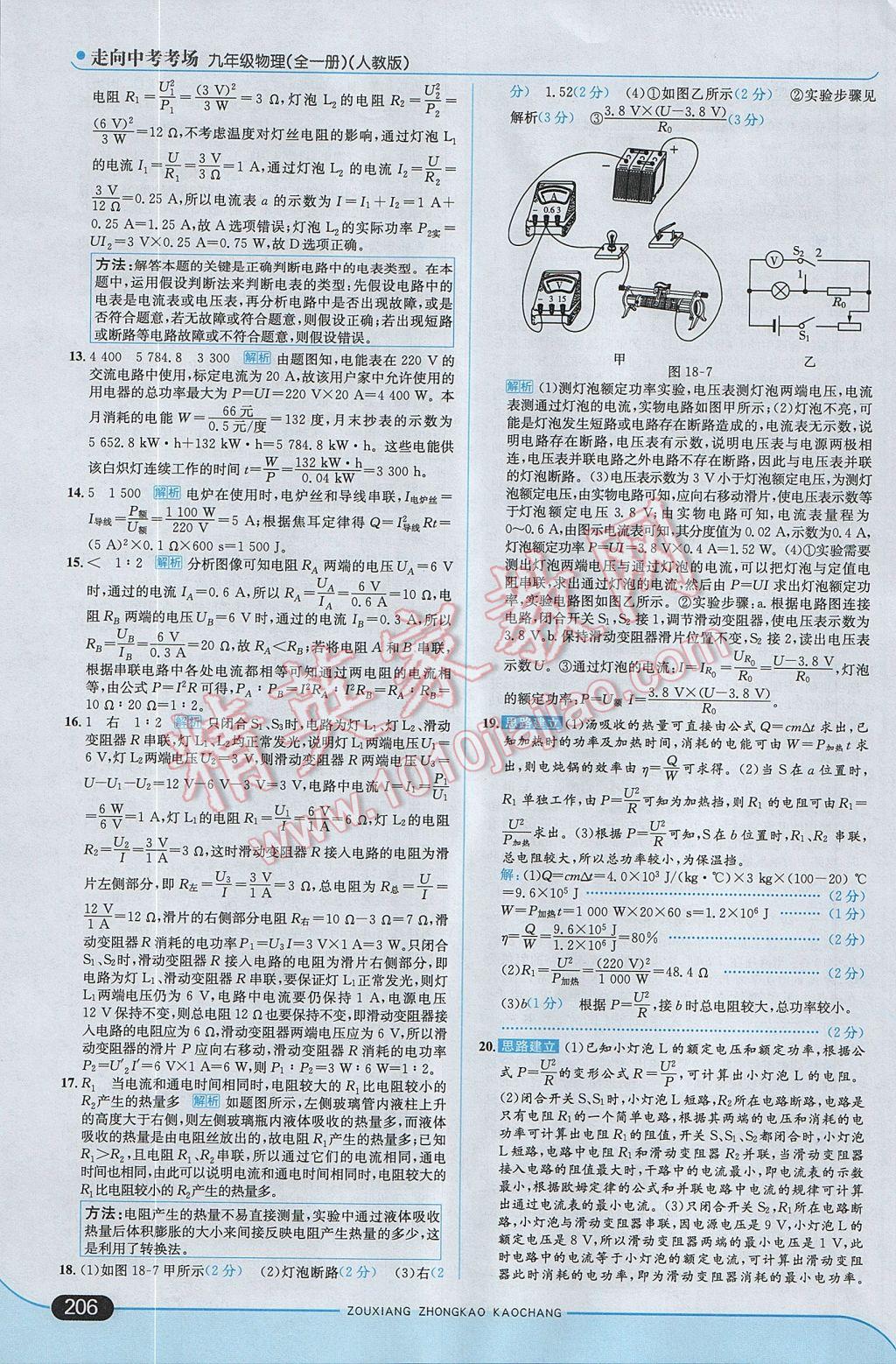 2017年走向中考考場九年級物理全一冊人教版 參考答案第32頁