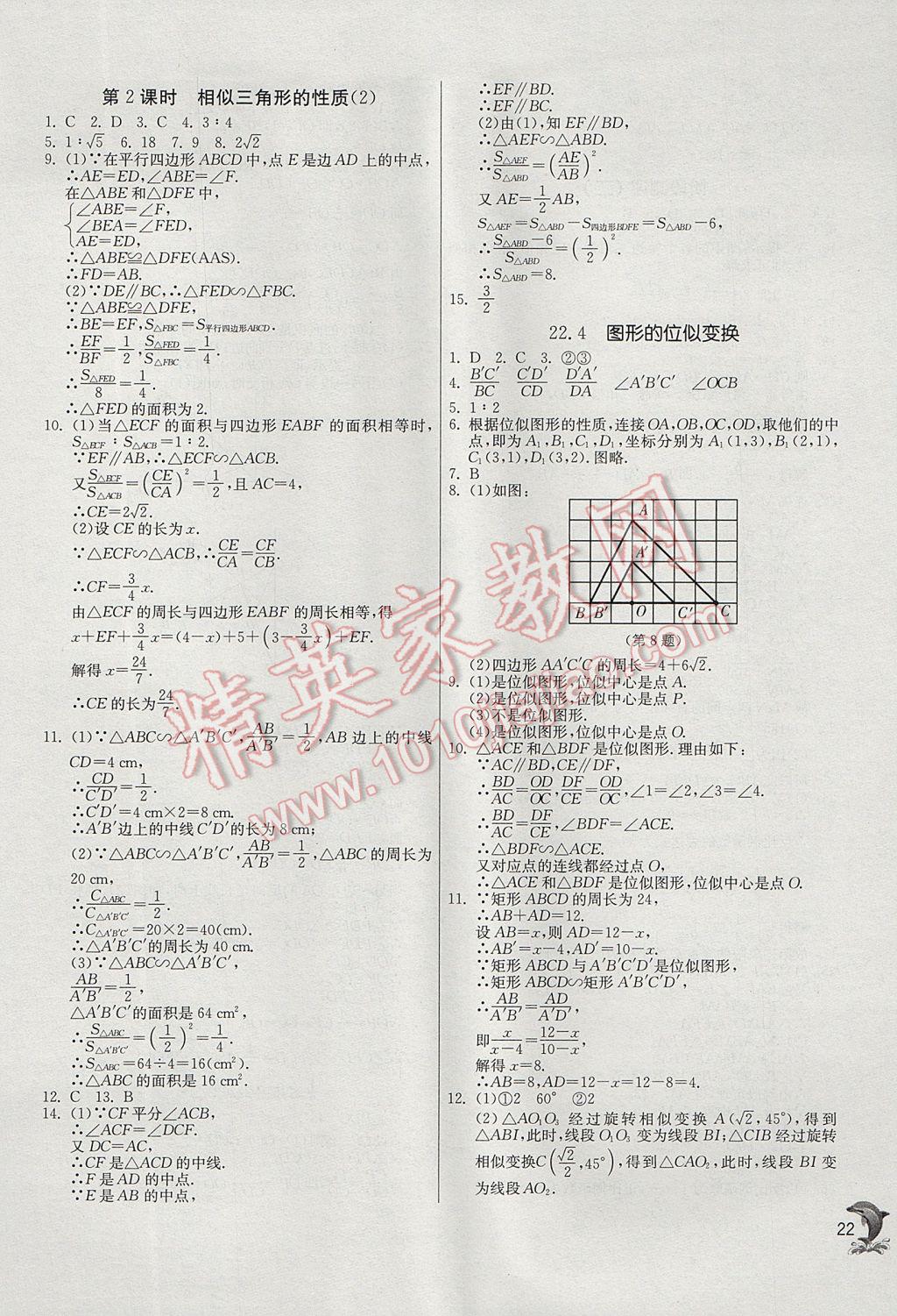 2017年實驗班提優(yōu)訓練九年級數(shù)學上冊滬科版 參考答案第22頁