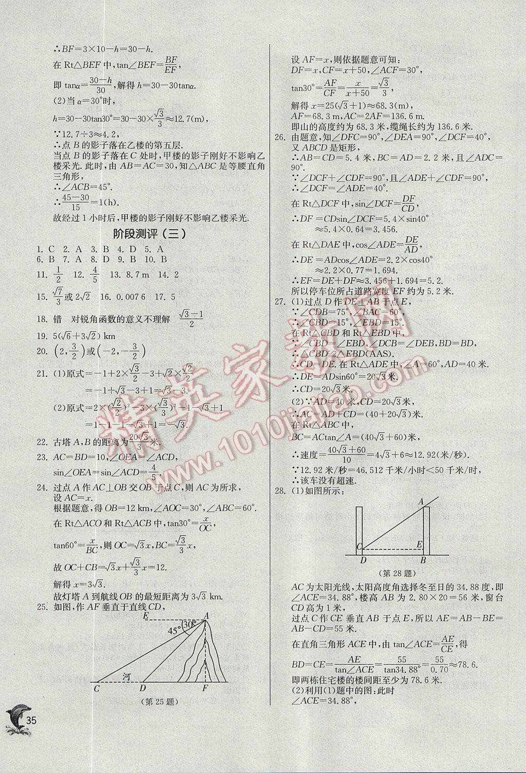 2017年實(shí)驗(yàn)班提優(yōu)訓(xùn)練九年級(jí)數(shù)學(xué)上冊(cè)滬科版 參考答案第35頁(yè)