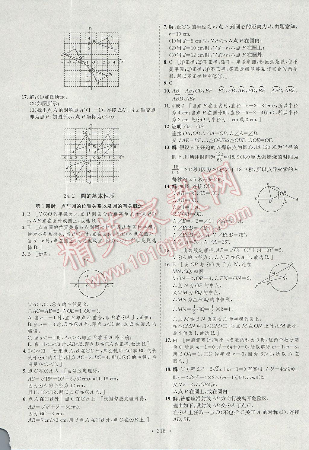 2017年思路教練同步課時(shí)作業(yè)九年級(jí)數(shù)學(xué)全一冊(cè)滬科版 參考答案第35頁