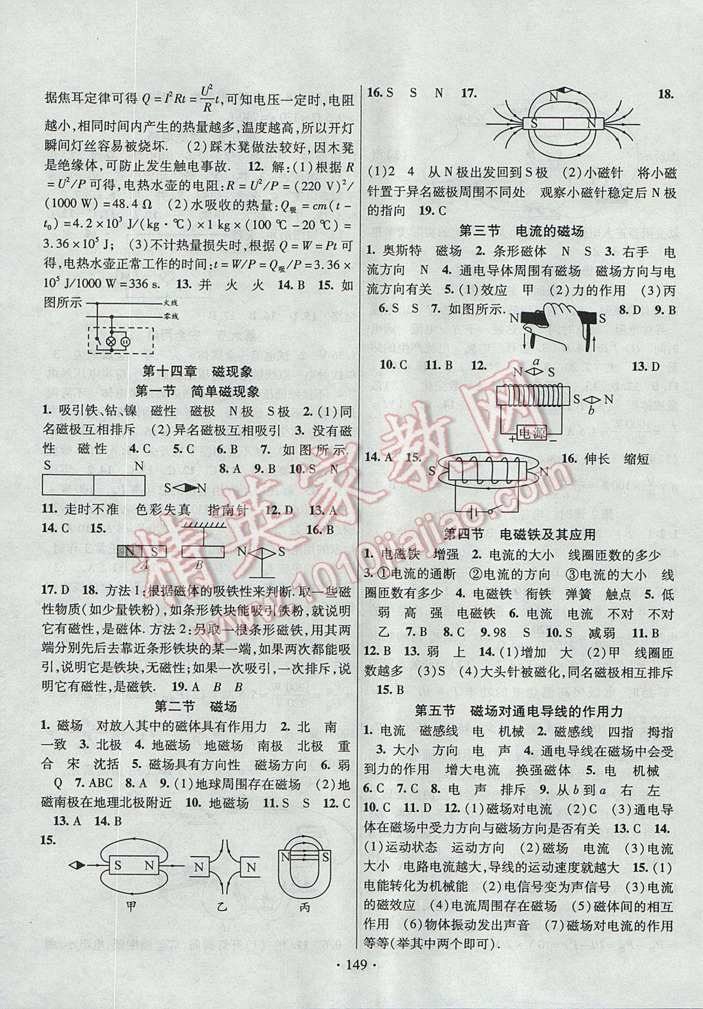 2017年畅优新课堂九年级物理全一册北师大版 参考答案第7页