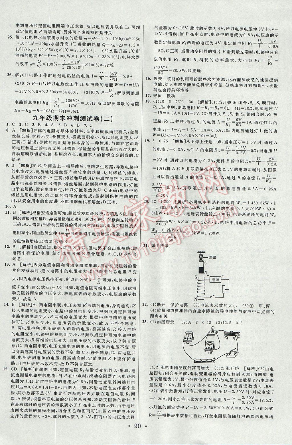 2017年期末考向標(biāo)海淀新編跟蹤突破測試卷九年級物理全一冊教科版 參考答案第14頁