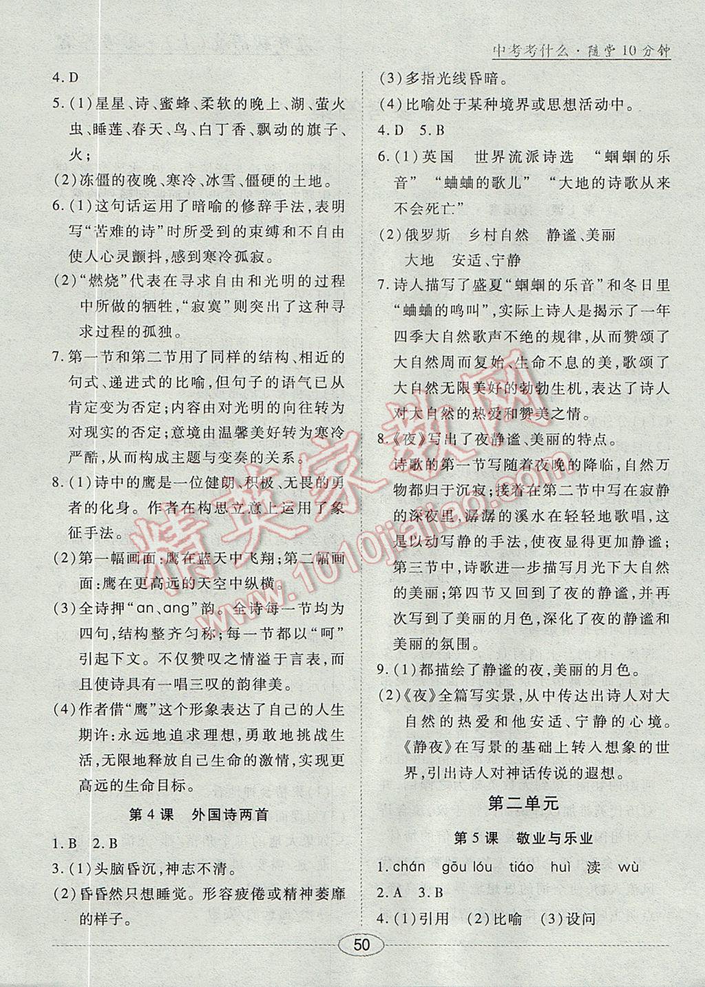 2017年中考考什么學(xué)加練導(dǎo)學(xué)案九年級(jí)語文上冊(cè) 隨堂10分鐘答案第14頁(yè)