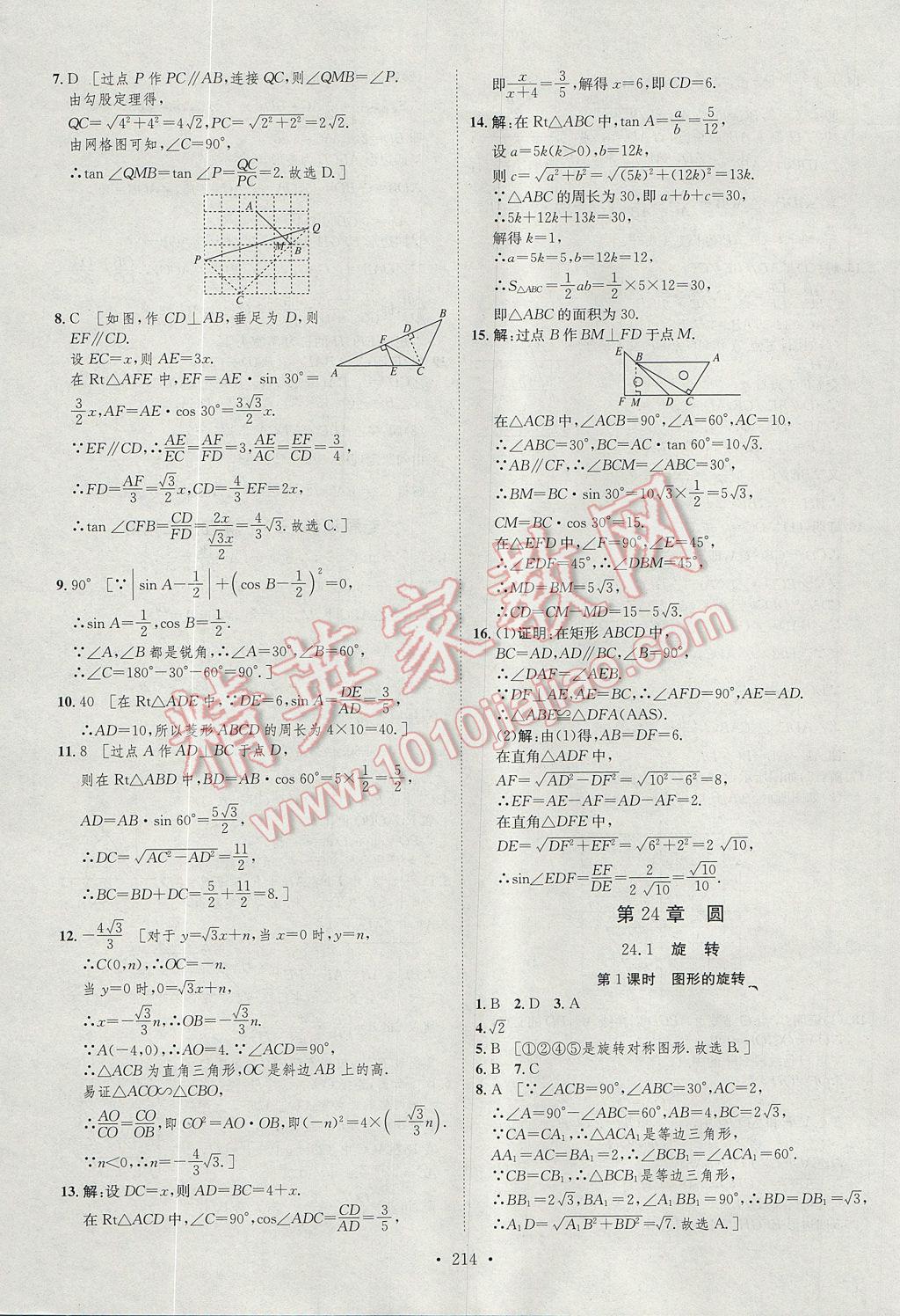 2017年思路教練同步課時(shí)作業(yè)九年級(jí)數(shù)學(xué)全一冊(cè)滬科版 參考答案第33頁(yè)