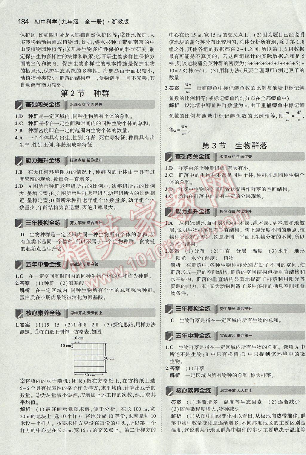 2017年5年中考3年模擬初中科學九年級全一冊浙教版 參考答案第47頁