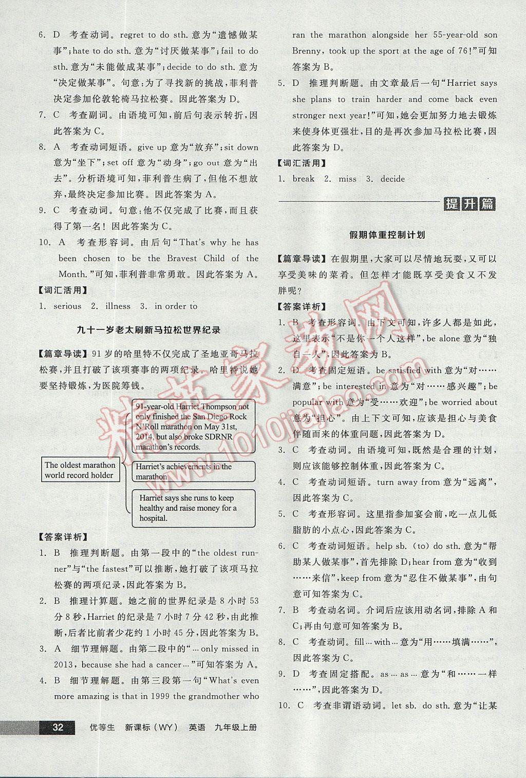 2017年全品优等生完形填空加阅读理解九年级英语上册外研版 参考答案第32页