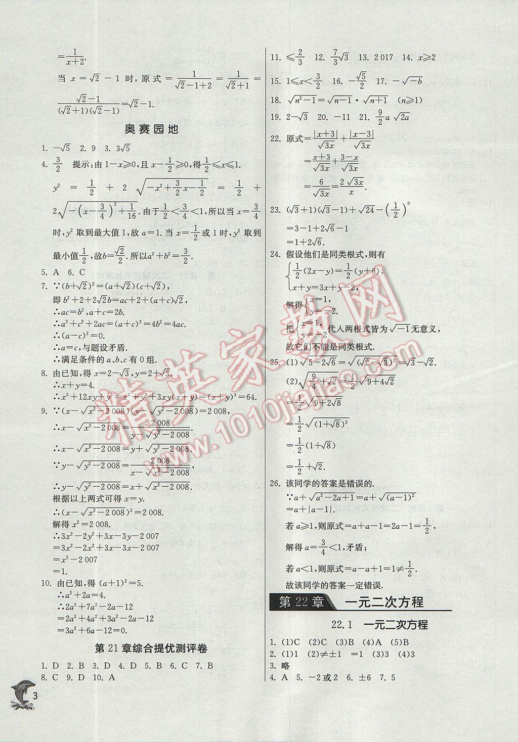 2017年实验班提优训练九年级数学上册华师大版 参考答案第3页