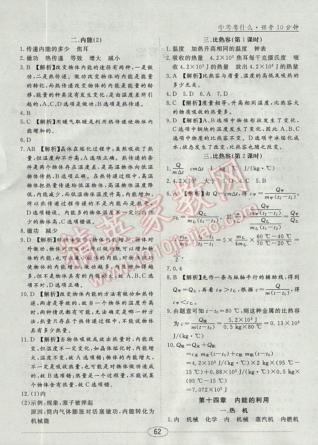 2017年中考考什么學(xué)加練導(dǎo)學(xué)案九年級(jí)物理上冊(cè) 隨堂10分鐘答案第14頁