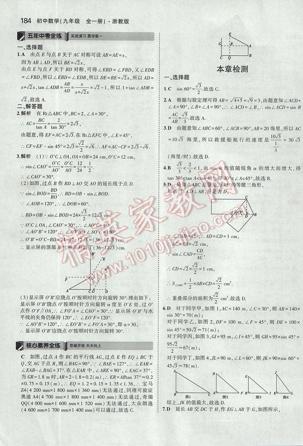 2017年5年中考3年模擬初中數(shù)學九年級全一冊浙教版 參考答案第48頁