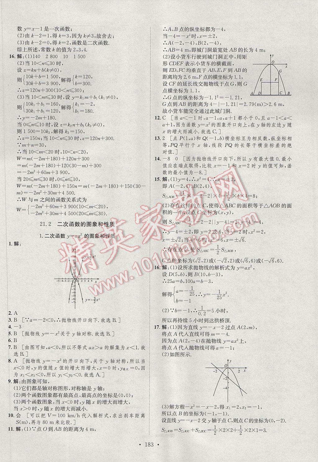 2017年思路教練同步課時作業(yè)九年級數(shù)學全一冊滬科版 參考答案第2頁