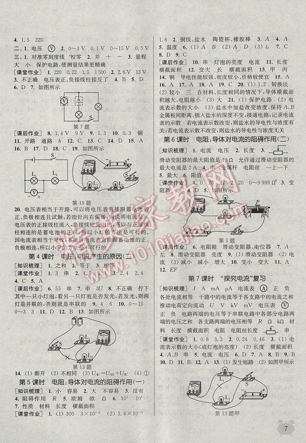 2017年通城学典课时作业本九年级物理上册教科版 参考答案第6页