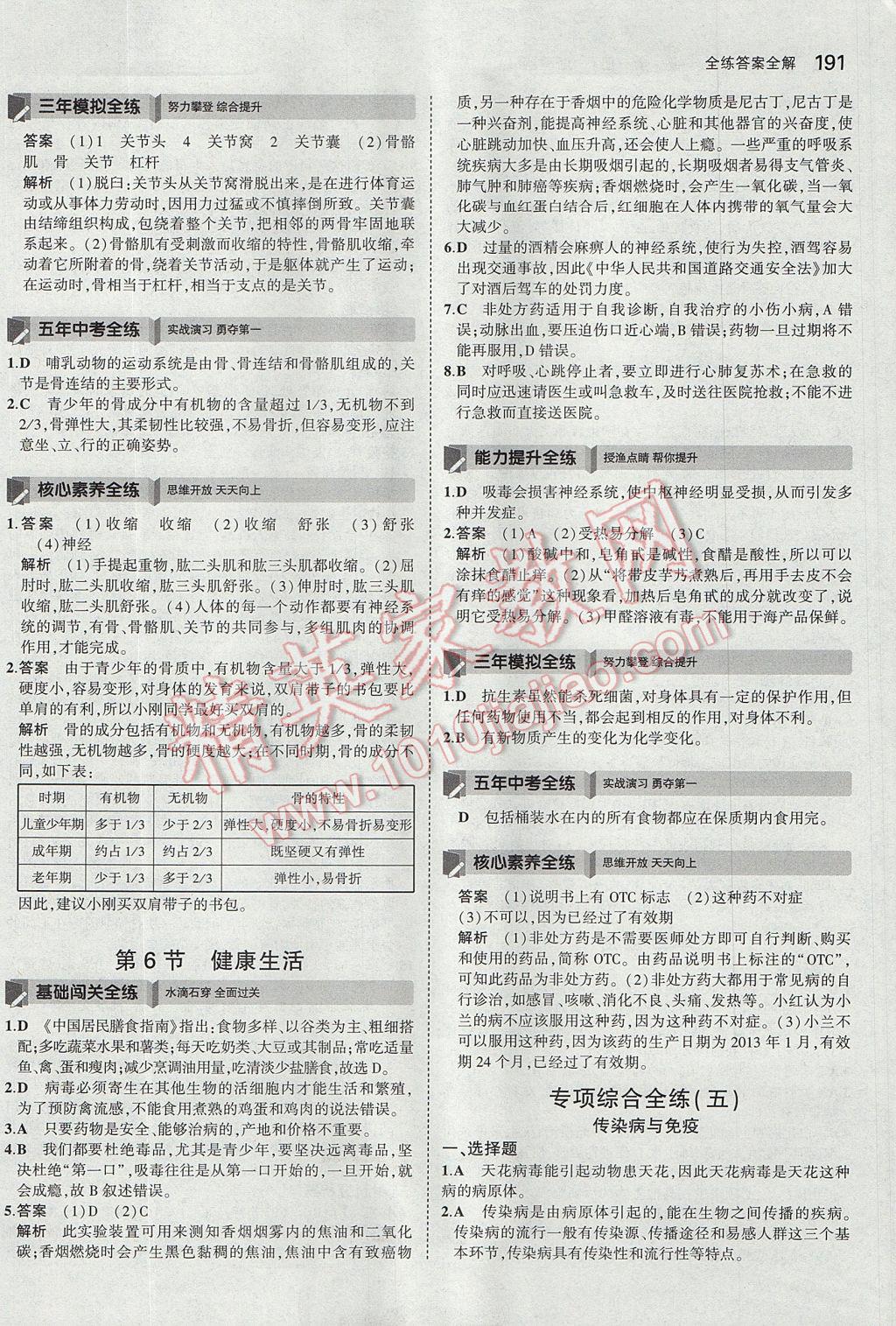 2017年5年中考3年模擬初中科學九年級全一冊浙教版 參考答案第54頁