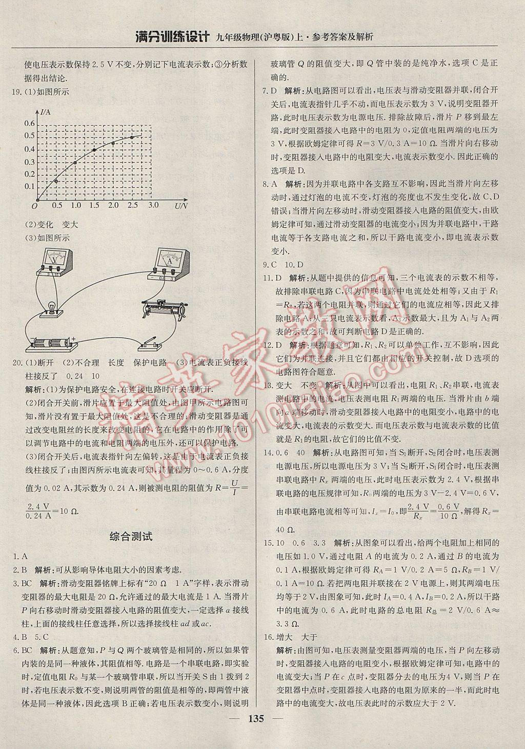 2017年滿分訓(xùn)練設(shè)計九年級物理上冊滬粵版 參考答案第24頁