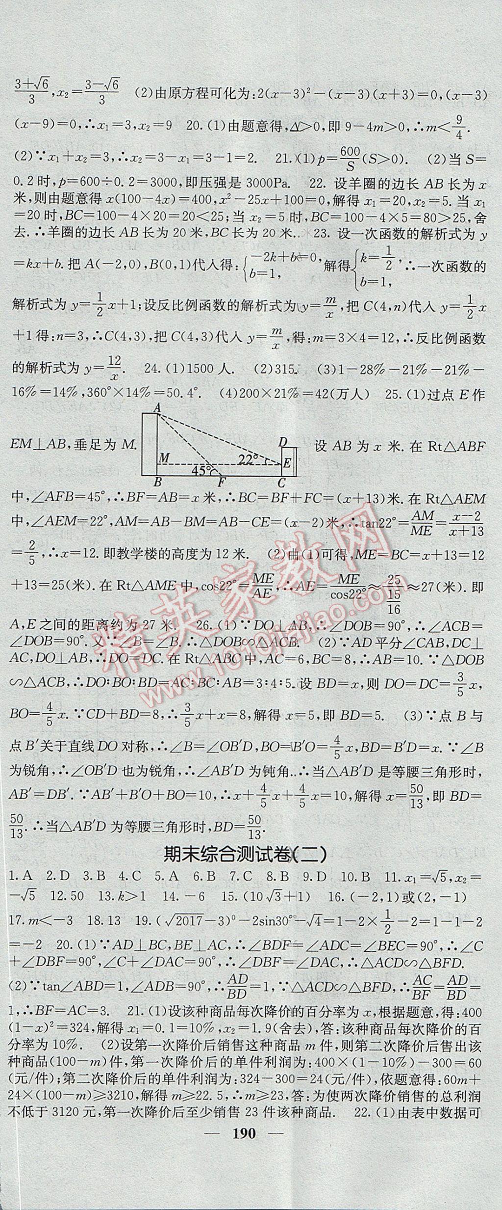 2017年課堂點(diǎn)睛九年級數(shù)學(xué)上冊湘教版 參考答案第35頁