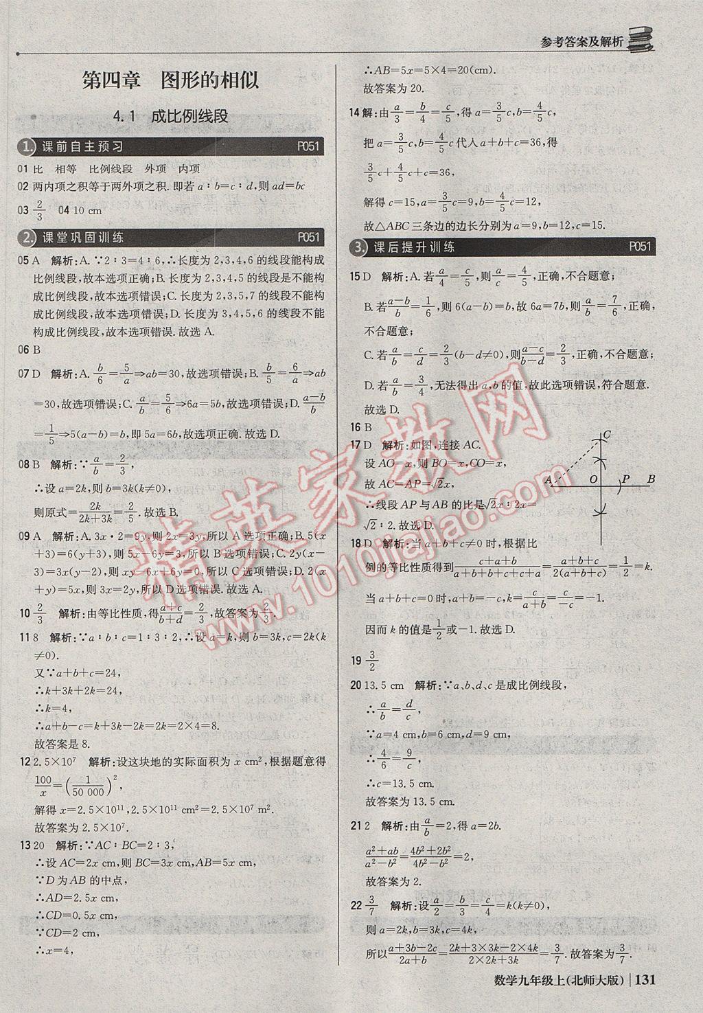 2017年1加1轻巧夺冠优化训练九年级数学上册北师大版银版 参考答案第28页