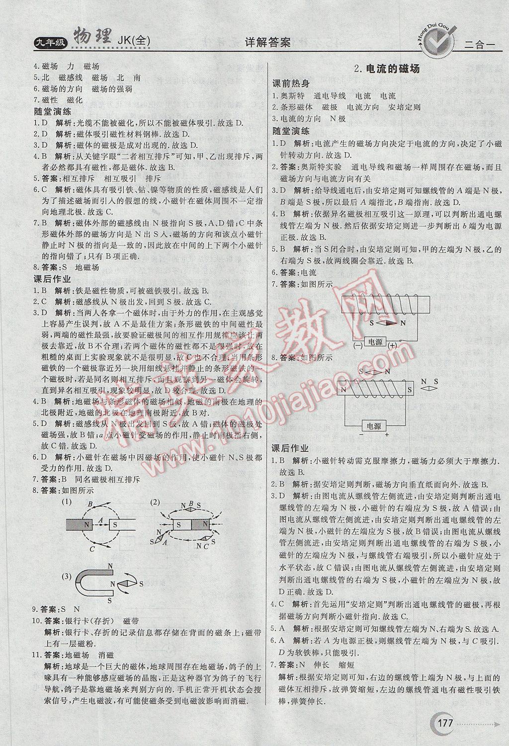 2017年紅對勾45分鐘作業(yè)與單元評估九年級物理全一冊教科版 參考答案第21頁