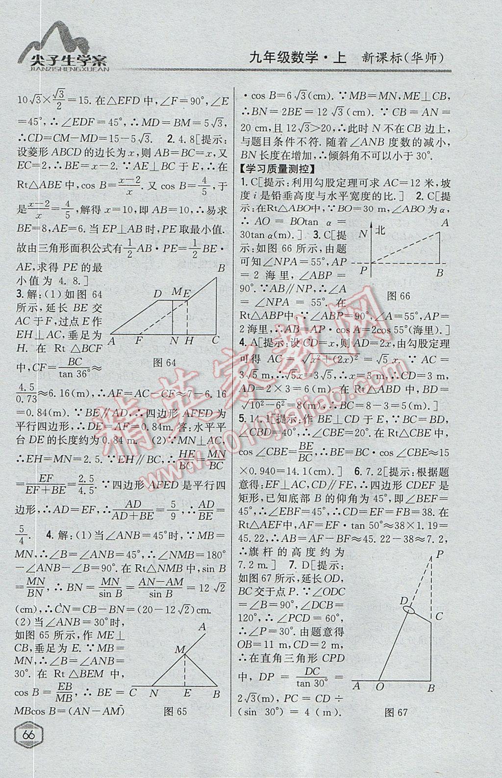 2017年尖子生学案九年级数学上册华师大版 参考答案第35页