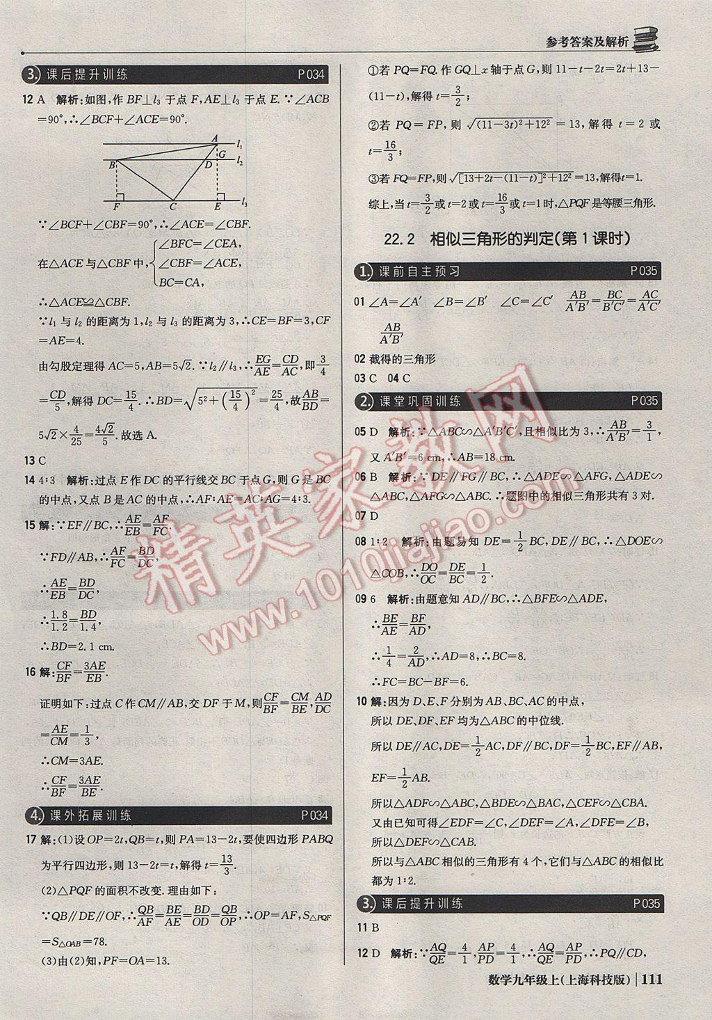 2017年1加1輕巧奪冠優(yōu)化訓(xùn)練九年級(jí)數(shù)學(xué)上冊(cè)滬科版銀版 參考答案第16頁