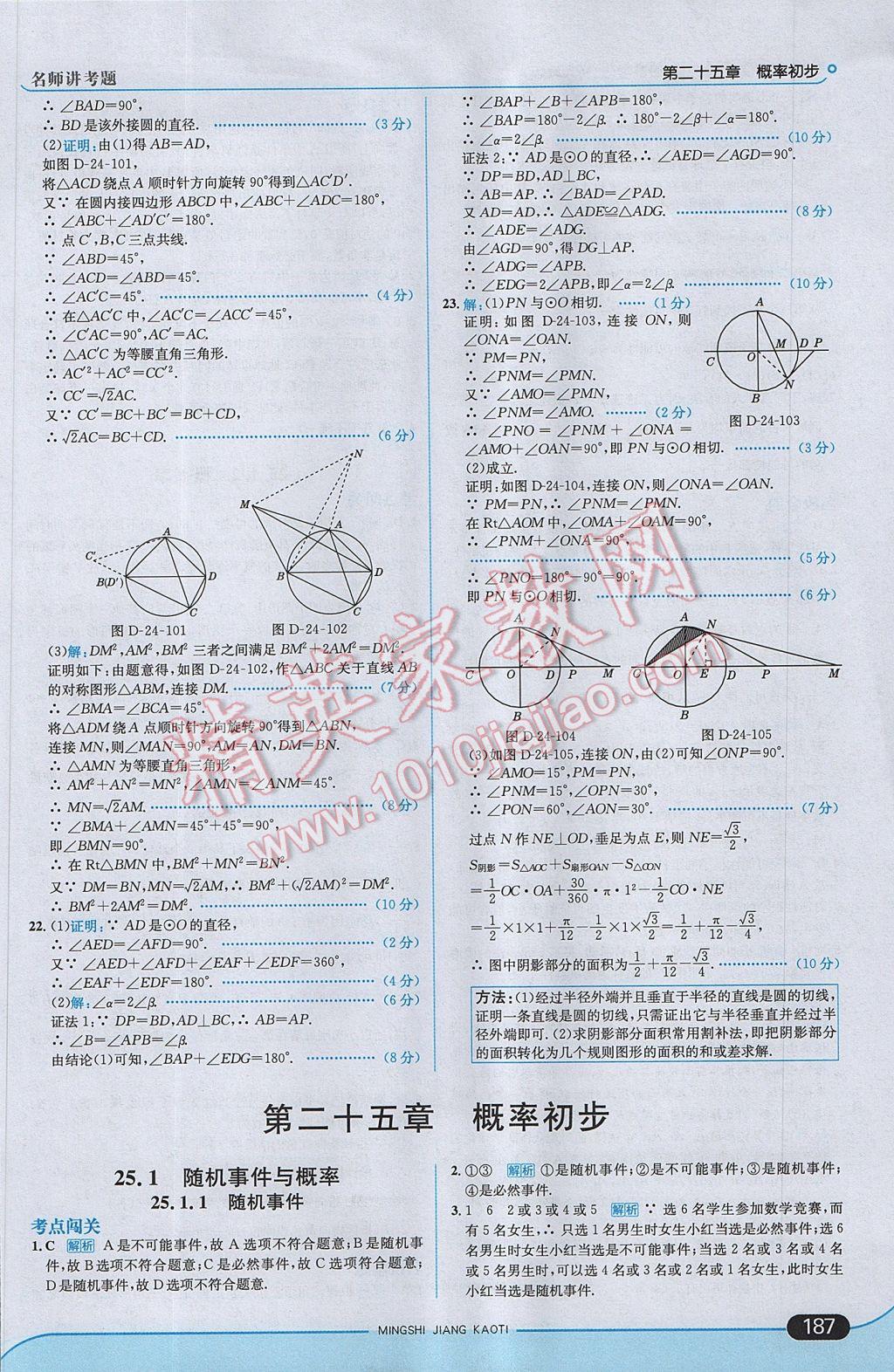 2017年走向中考考场九年级数学上册人教版 参考答案第45页