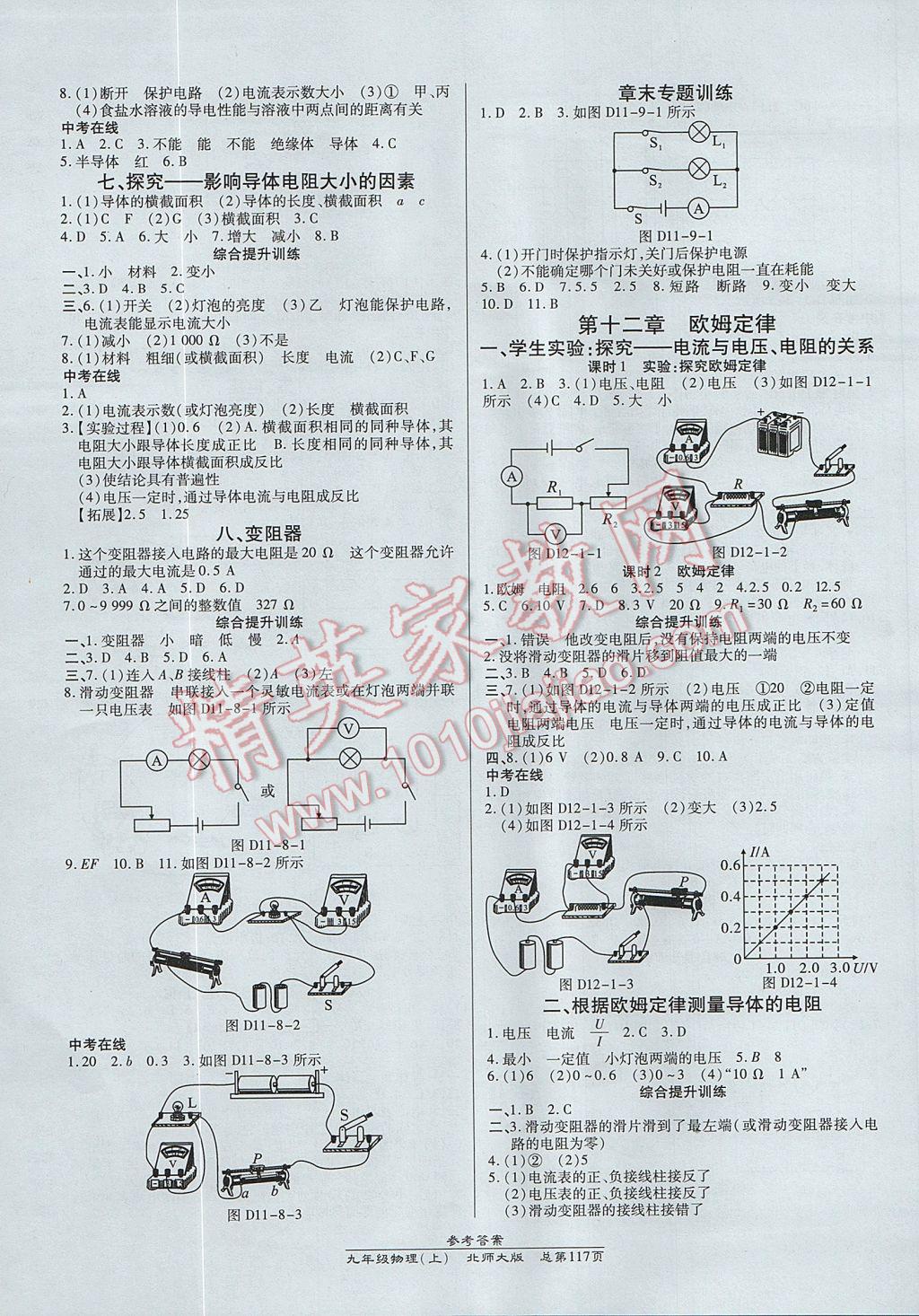 2017年高效課時(shí)通10分鐘掌控課堂九年級物理上冊北師大版 參考答案第3頁