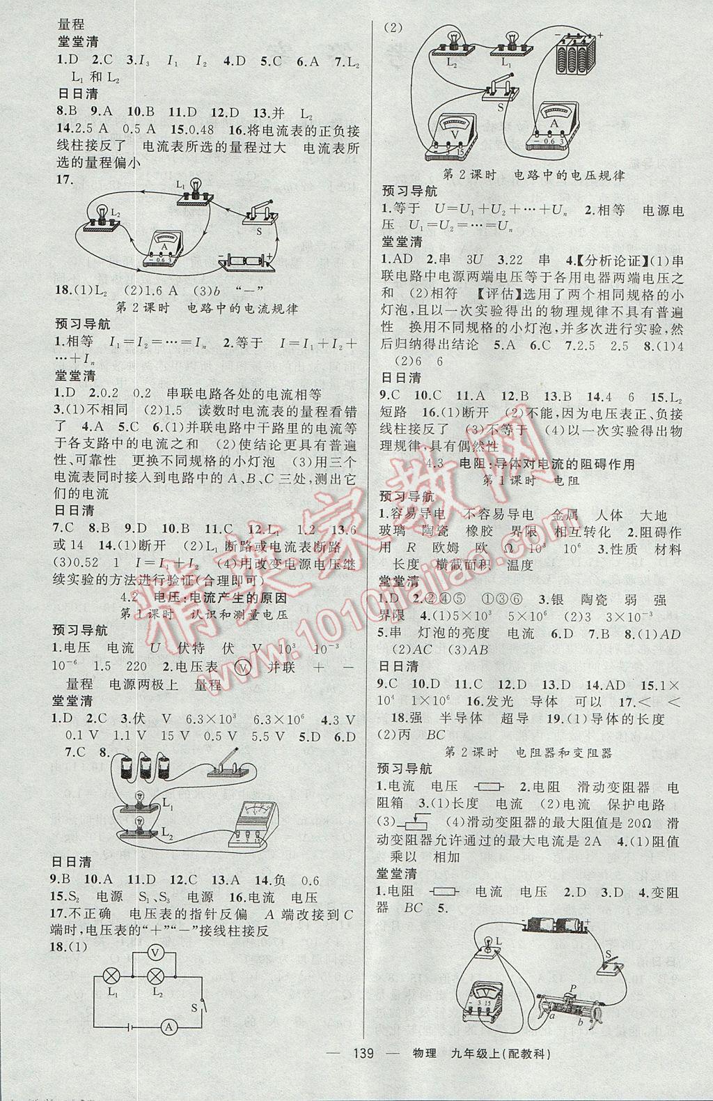 2017年四清导航九年级物理上册教科版 参考答案第4页