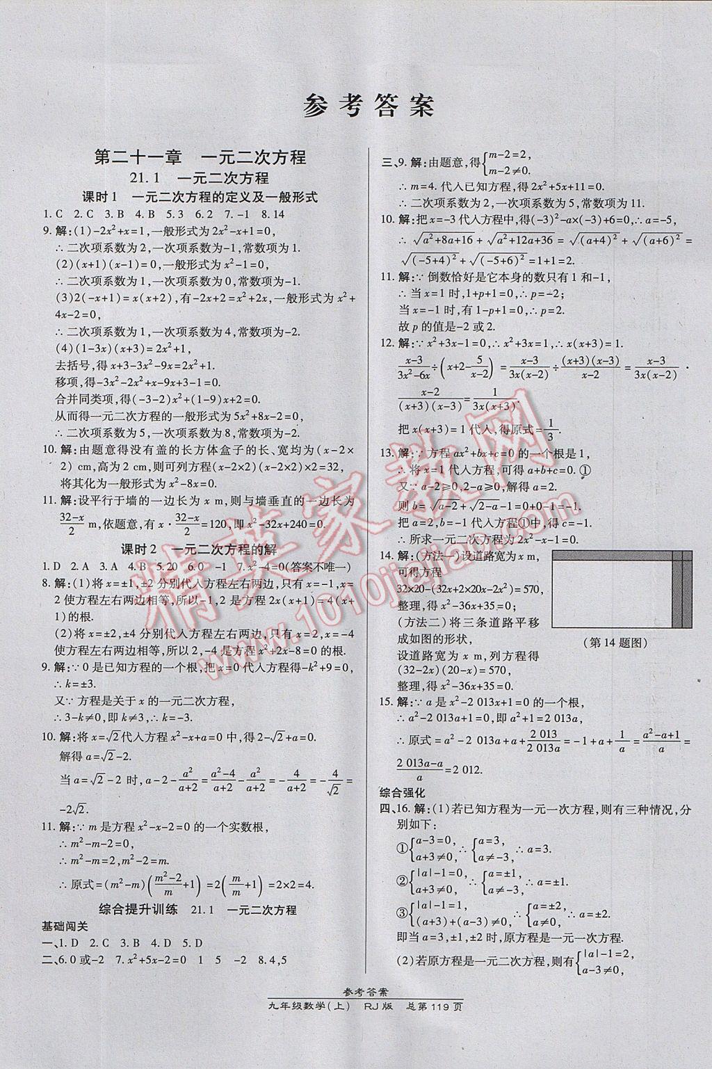 2017年高效課時(shí)通10分鐘掌控課堂九年級(jí)數(shù)學(xué)上冊(cè)人教版 參考答案第1頁(yè)