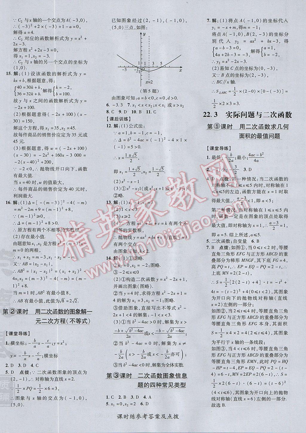 2017年點撥訓練九年級數(shù)學上冊人教版 參考答案第20頁